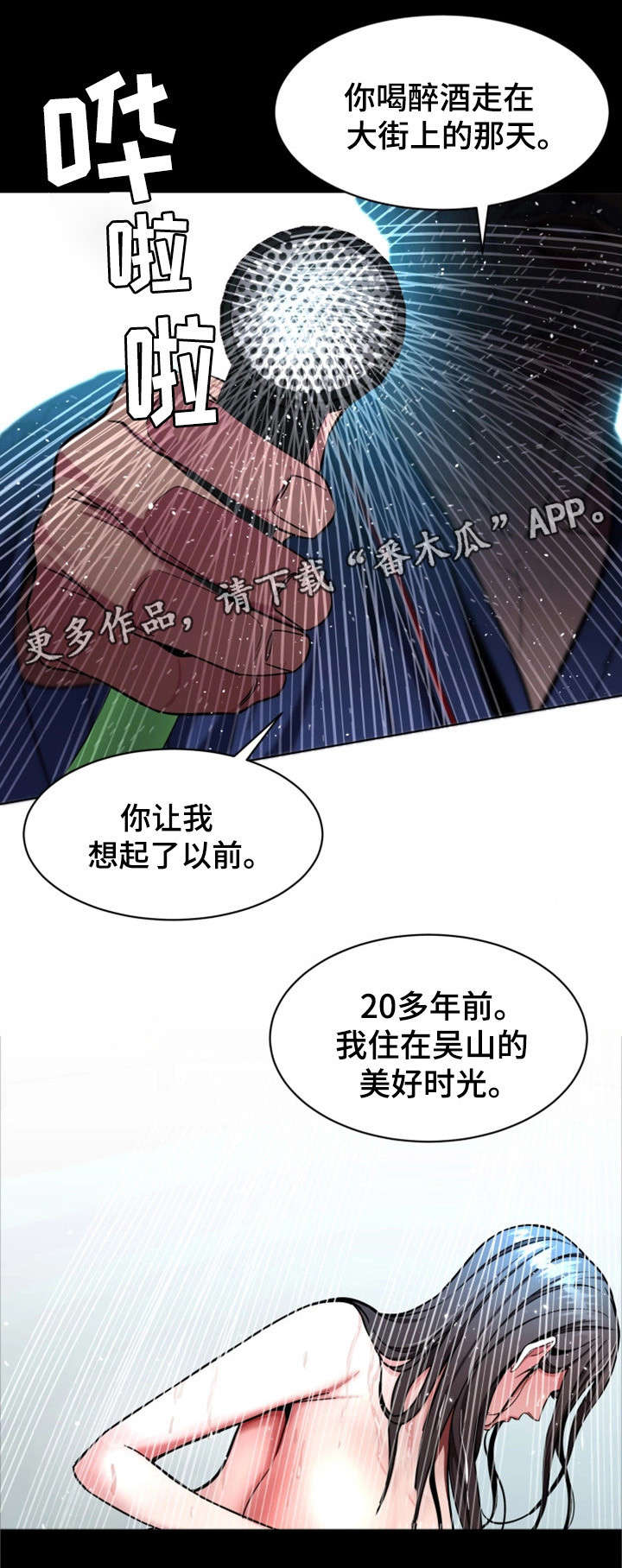 危急存亡的意思漫画,第31章：不准哭1图