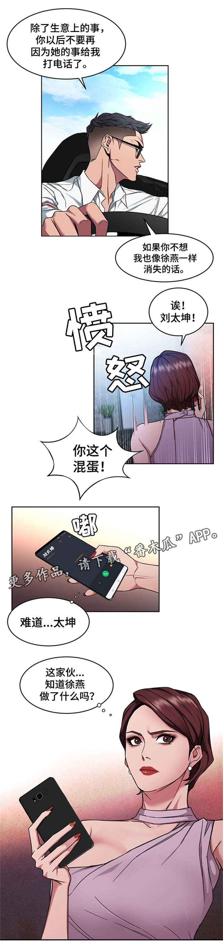 危机边缘第一季在线观看完整版八哥网漫画,第12章：天堂2图