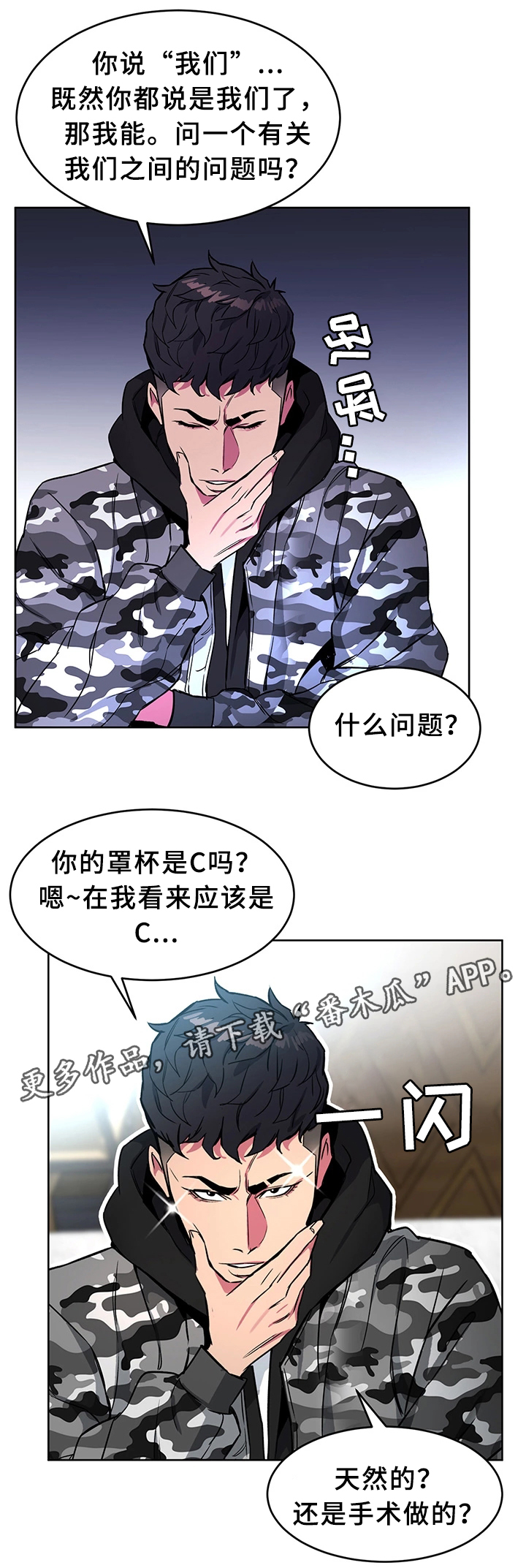 危机边缘意外电影完整版迅雷下载漫画,第49章：关于”会长”1图