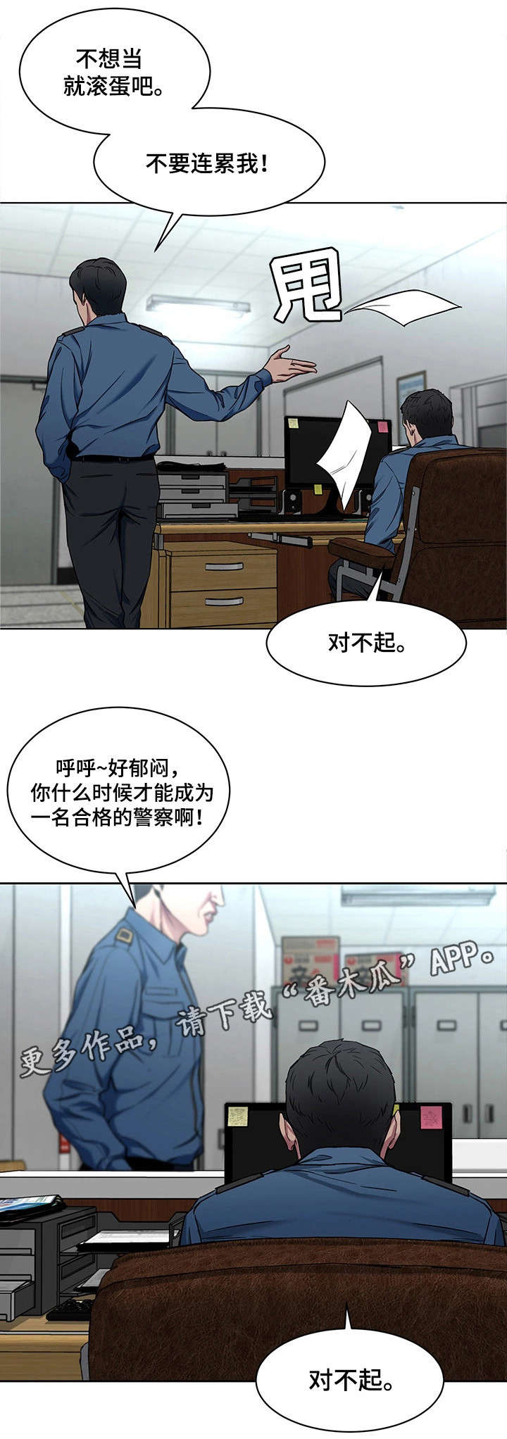 危急边缘的救赎漫画,第24章：不要贪心1图