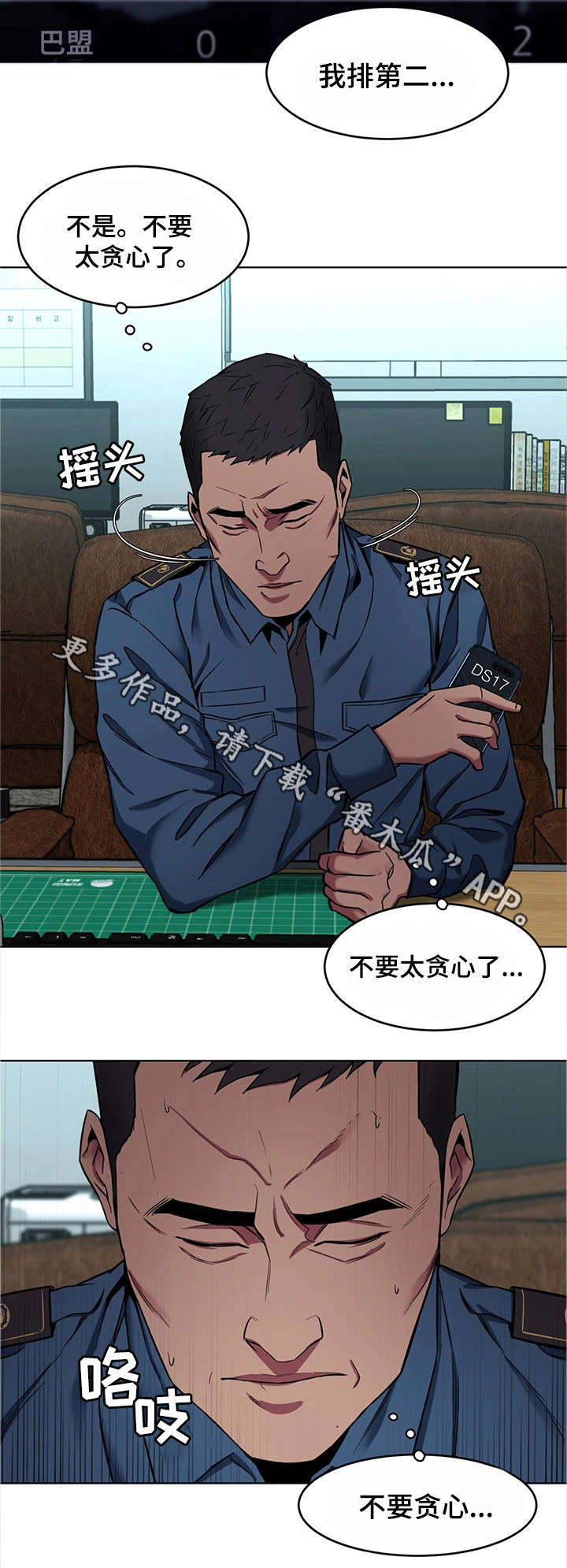 危机边缘第三季漫画,第24章：不要贪心2图