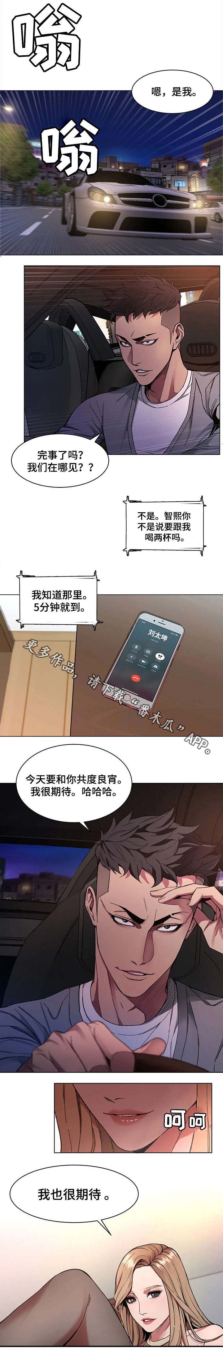 危急边缘解析漫画,第3章：责任感1图