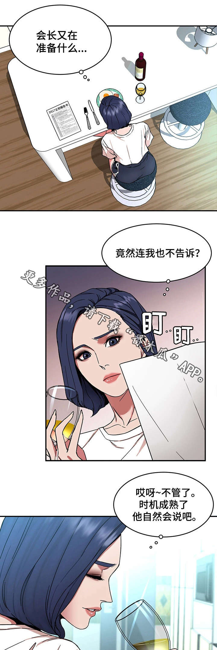 危急边缘漫画,第14章：宴会1图