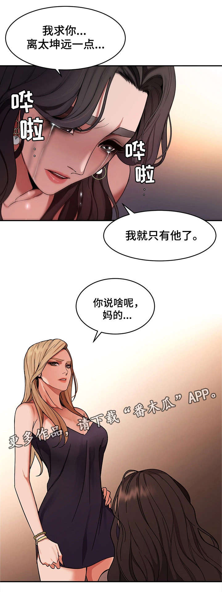 危急时刻漫画,第9章：下跪1图