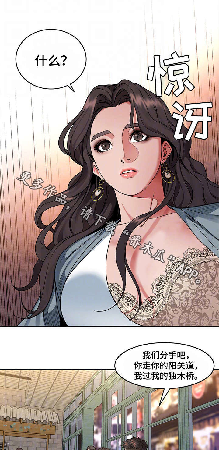 危机边缘剧情分集介绍漫画,第10章：分手1图