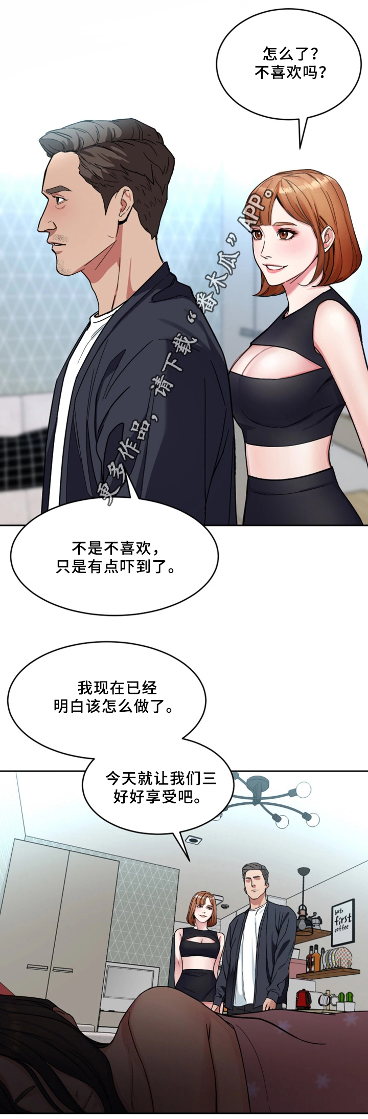 危急边缘合集漫画,第57章：好梦2图