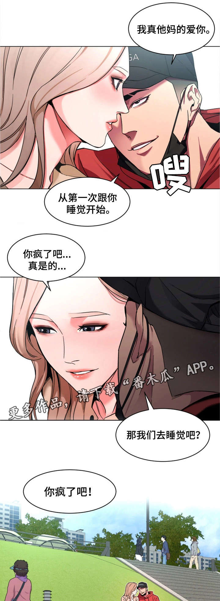 危急边缘第一季合集漫画,第23章：一见钟情1图