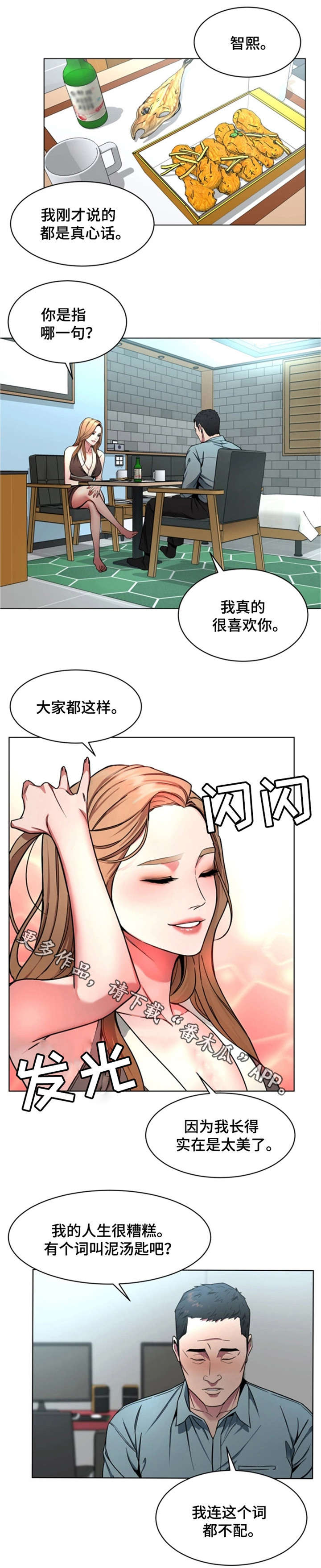 美剧危机边缘漫画,第32章：钱1图