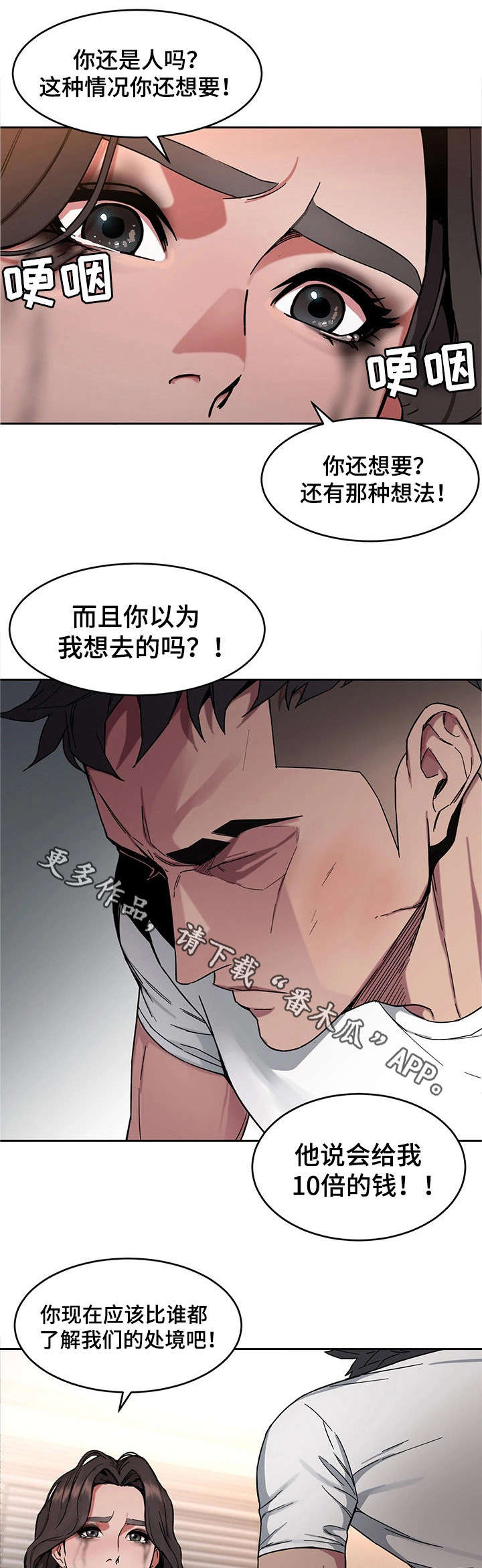 危机边缘第一季无删减超清版下载漫画,第8章：不是人1图