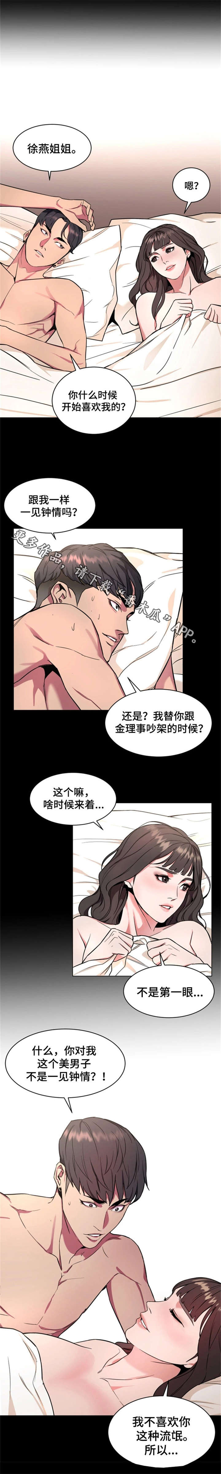 危急值管理制度漫画,第23章：一见钟情1图