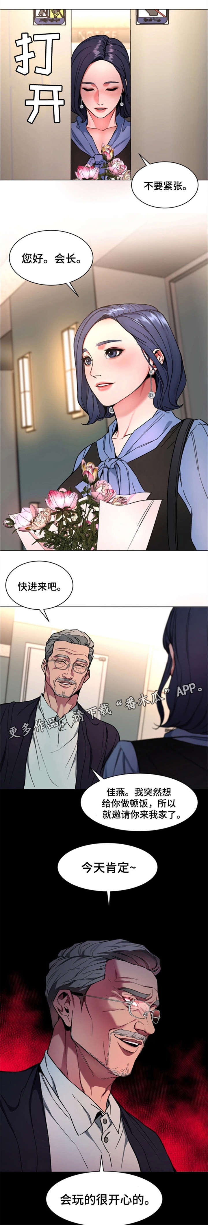 危机边缘第一季无删减超清版下载漫画,第24章：不要贪心1图