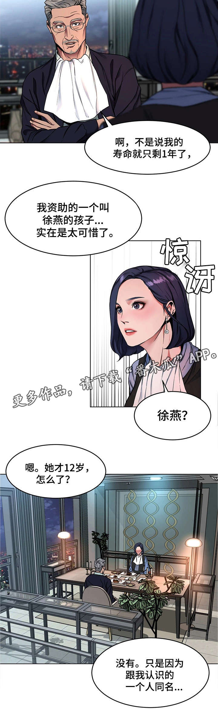 危机边缘共几季漫画,第24章：不要贪心1图