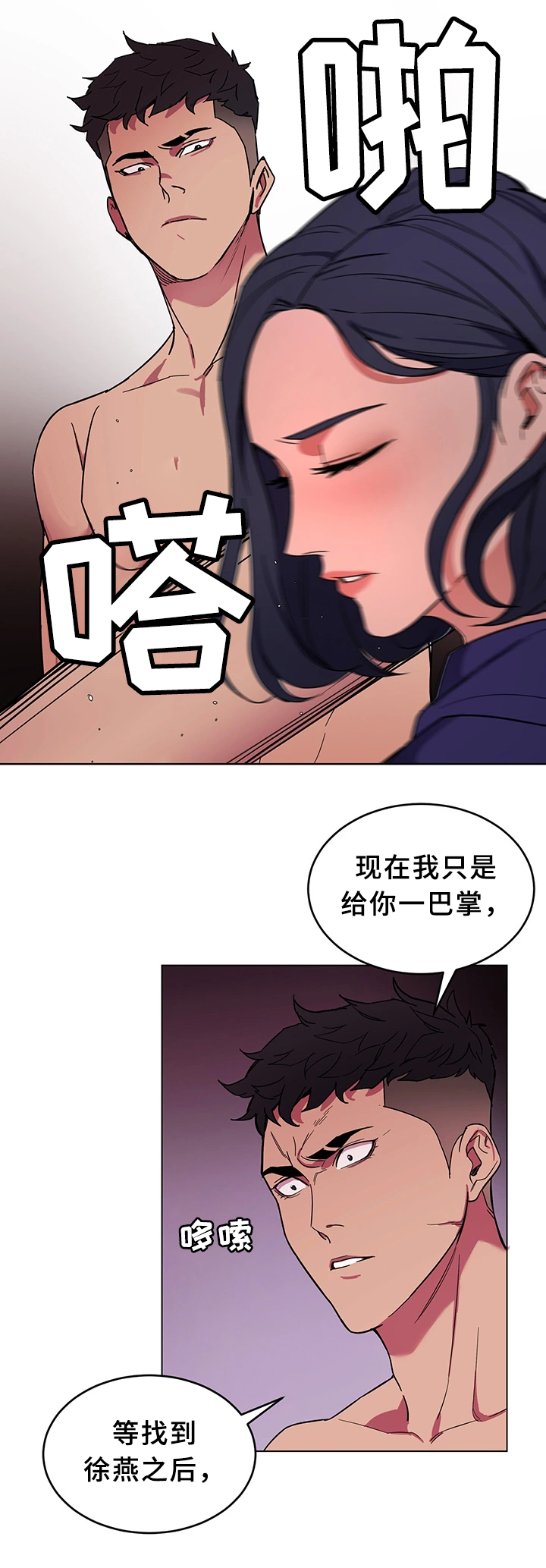 危机边缘演员表大全漫画,第44章：等死吧1图