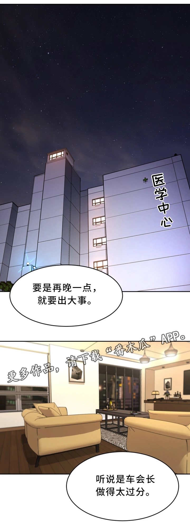 危机边缘第三季在线观看完整版漫画,第58章：威胁的拍摄1图