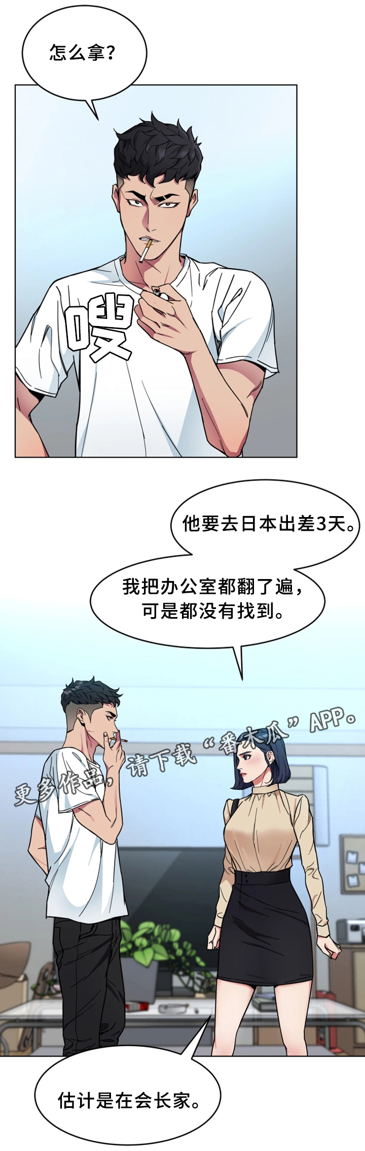 危机边缘韩漫漫画,第52章：行动2图