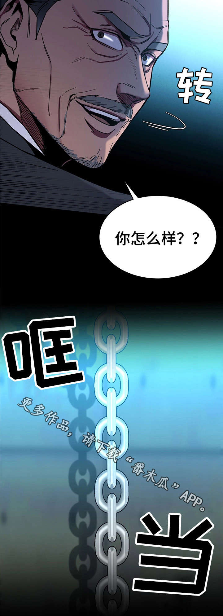 危机边缘百度网盘资源漫画,第14章：宴会1图