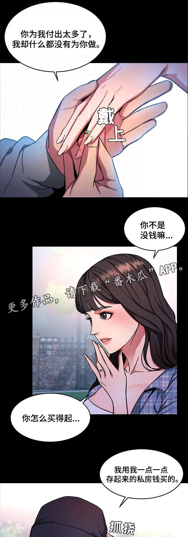 危机边缘第一季漫画,第29章：戒指2图