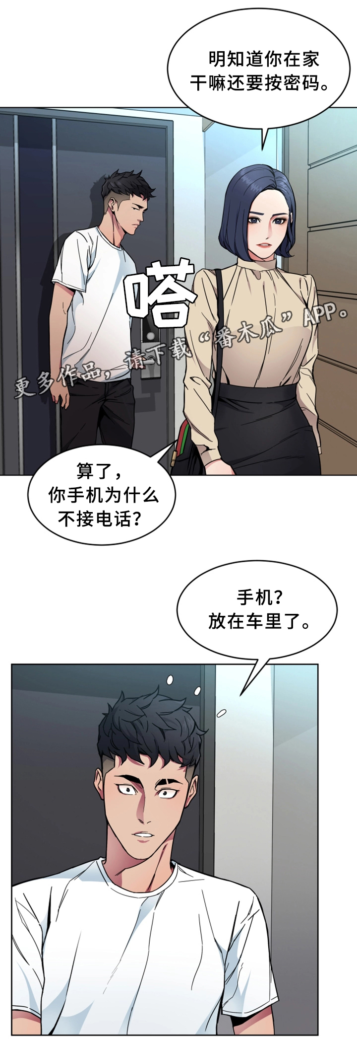 危机边缘百度云漫画,第52章：行动2图