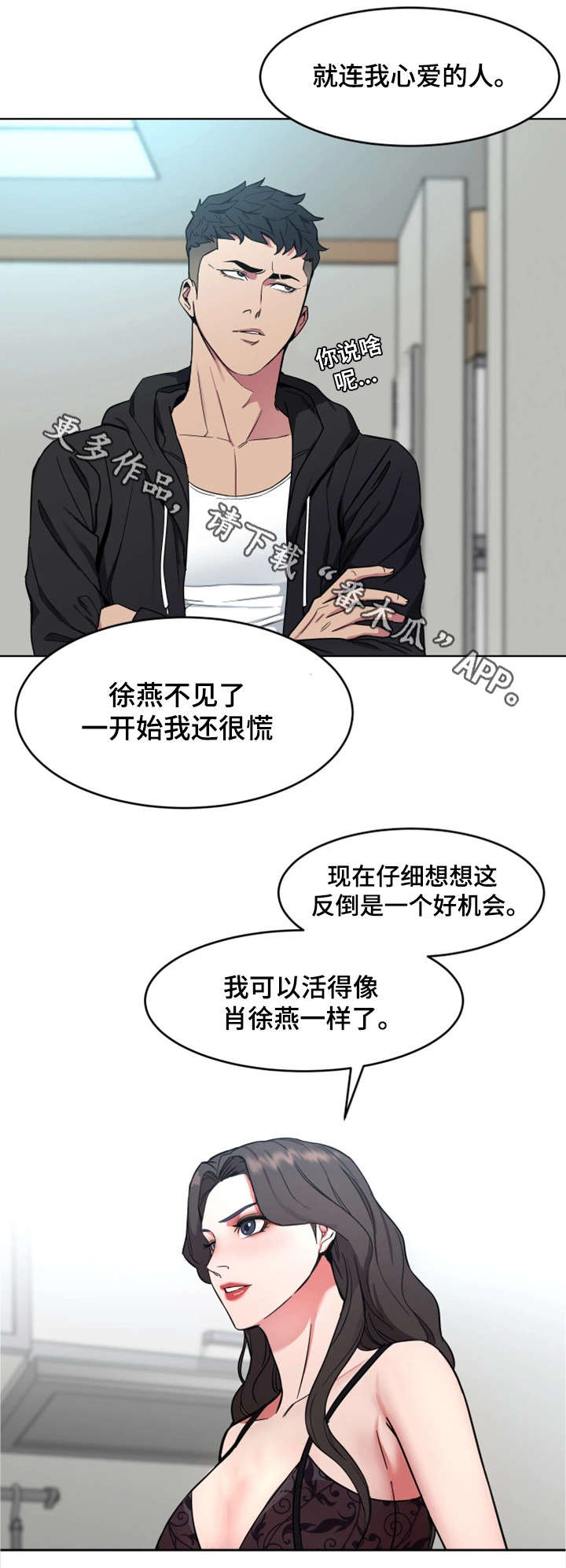 危急关头漫画,第40章：先留着2图