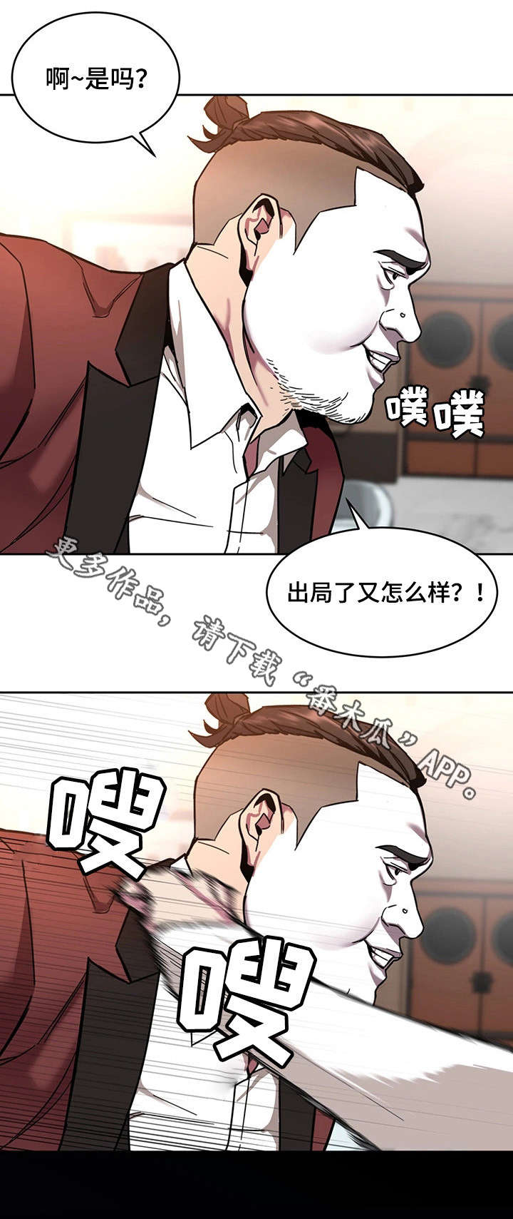 危急值是什么意思漫画,第16章：第一个淘汰者1图