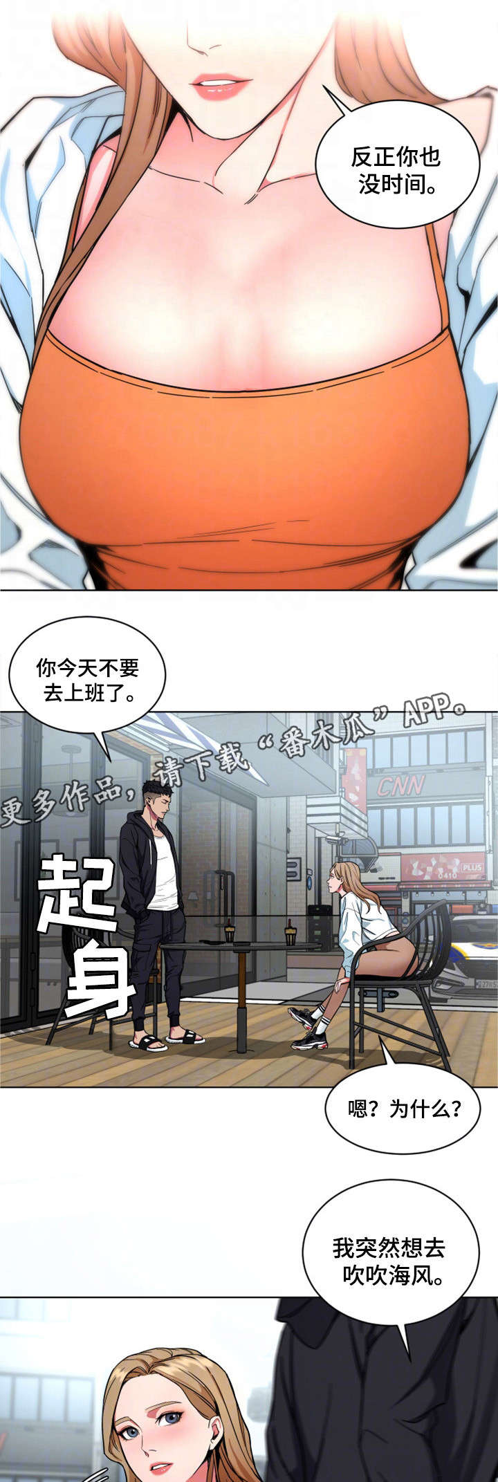 危机边缘豆瓣第一季漫画,第37章：有意思1图