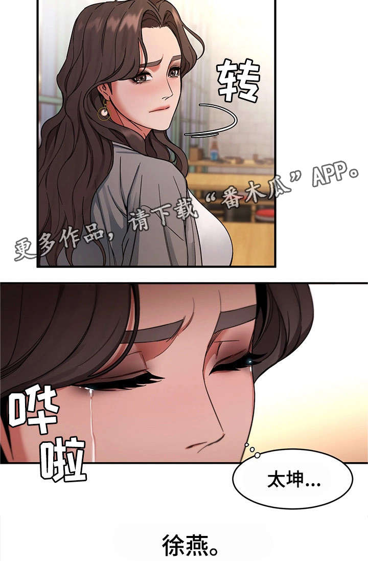 危机边缘意外电影完整版迅雷下载漫画,第10章：分手2图