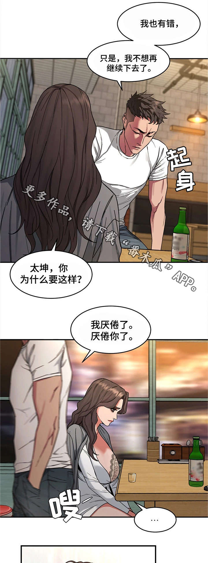 危机边缘意外电影完整版迅雷下载漫画,第10章：分手1图