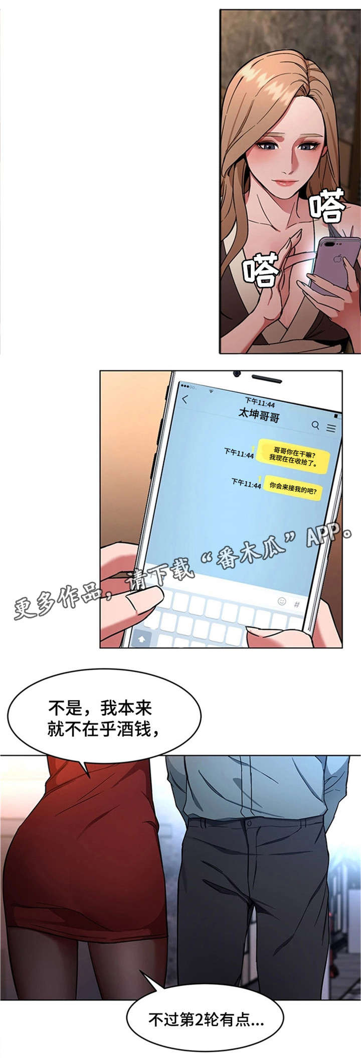 危机边缘免费观看漫画,第30章：我不想死1图