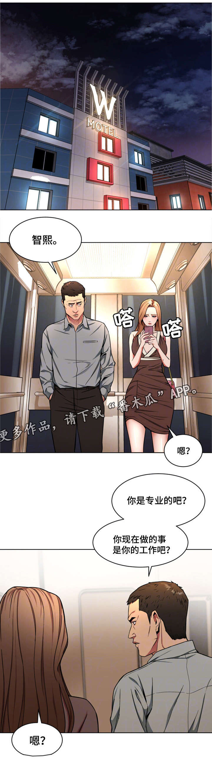 危机边缘好看吗漫画,第32章：钱1图