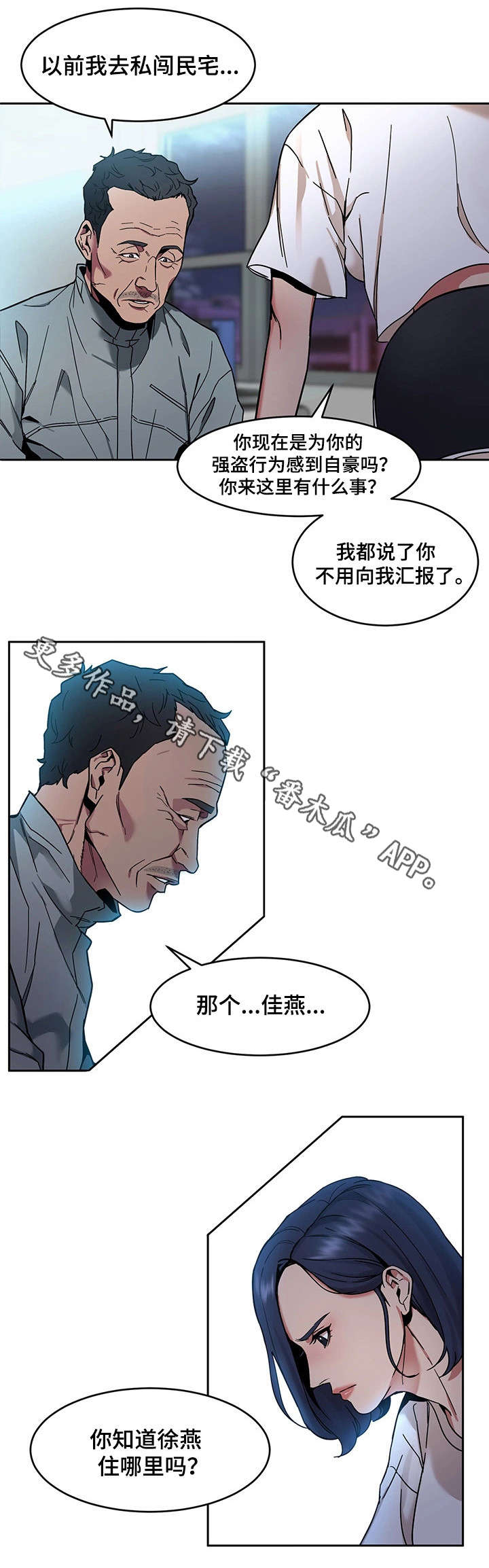 危机边缘好看吗漫画,第17章：梦2图