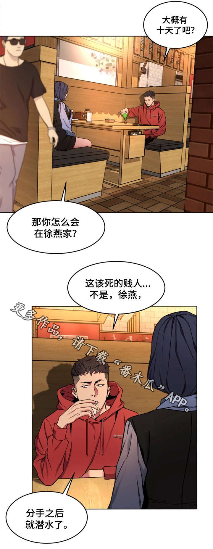 危急值报告流程漫画,第27章：前任2图