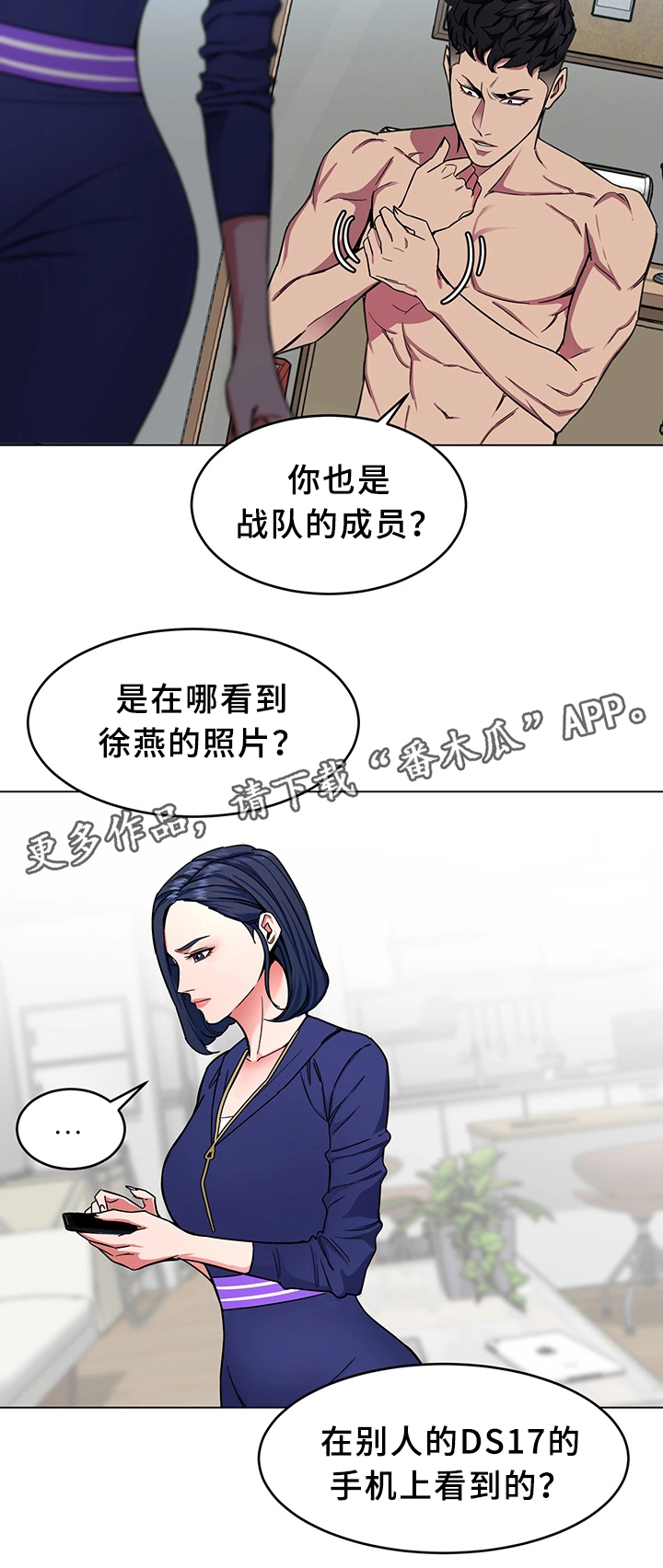 危机边缘电影漫画,第43章：恼羞成怒1图