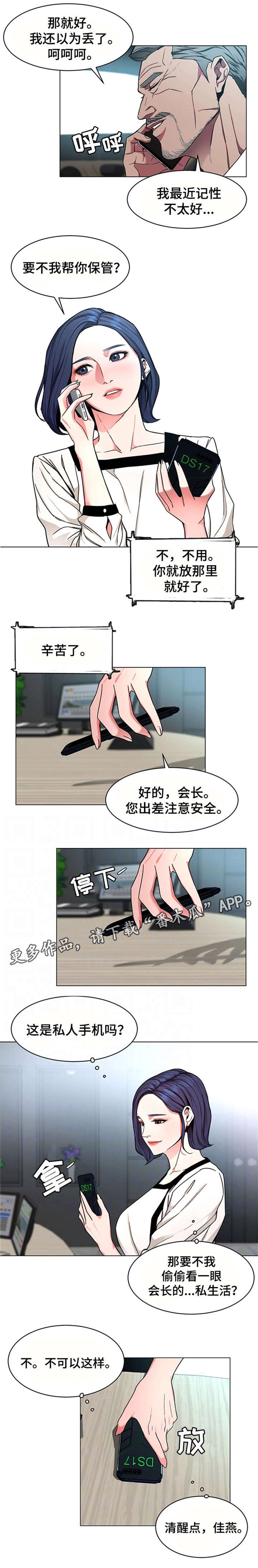 危机边缘电影一支笔漫画,第35章：手机1图