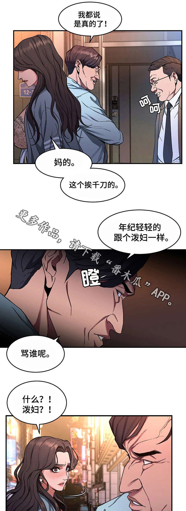 危难边缘漫画,第10章：分手1图