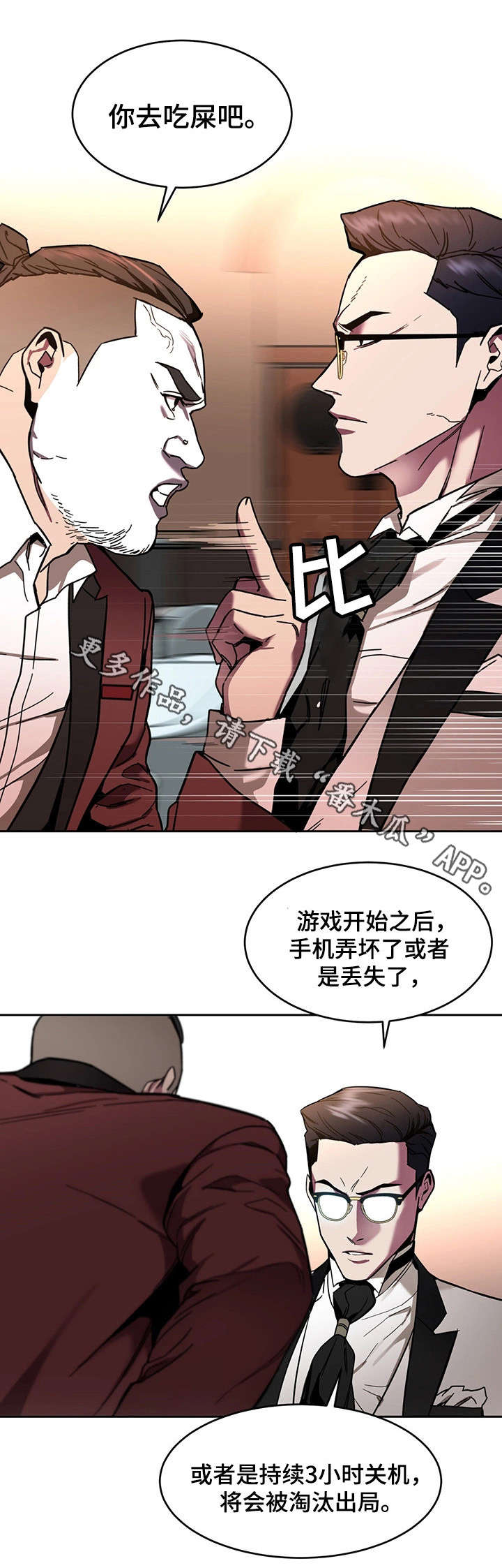 危机边缘第三季19集漫画,第16章：第一个淘汰者2图