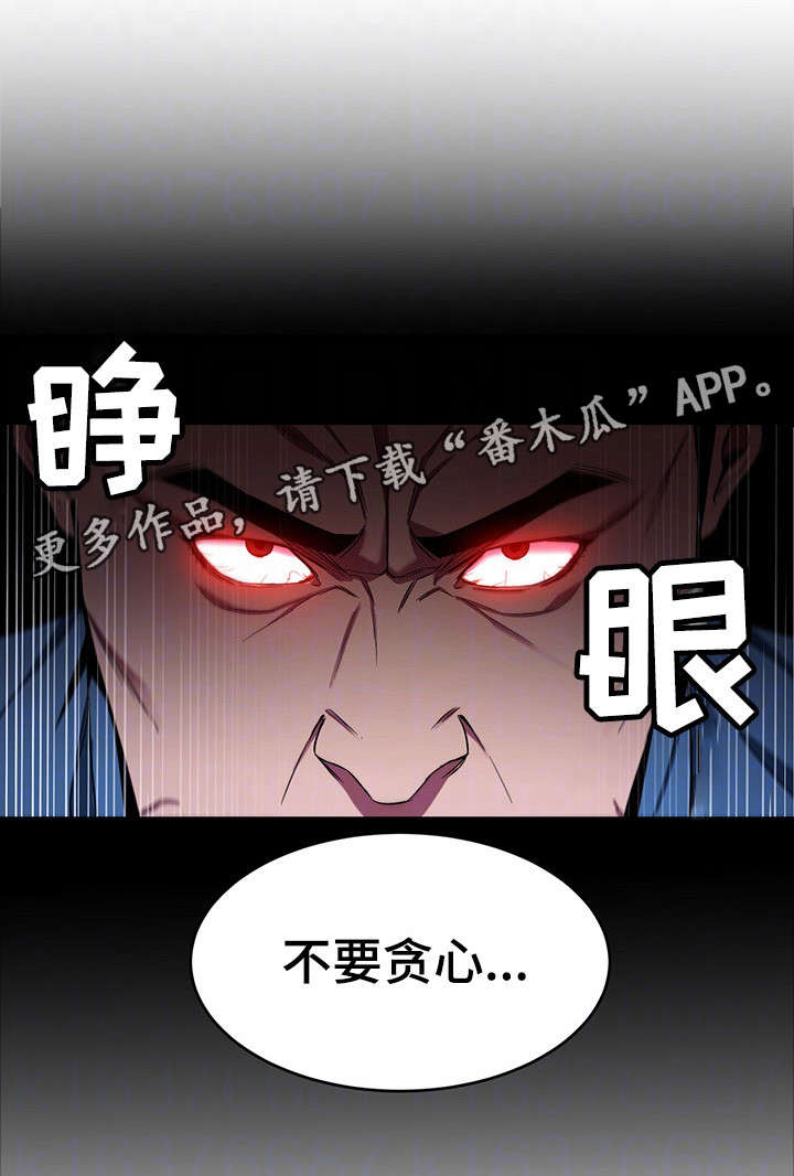 危机边缘共几季漫画,第24章：不要贪心1图