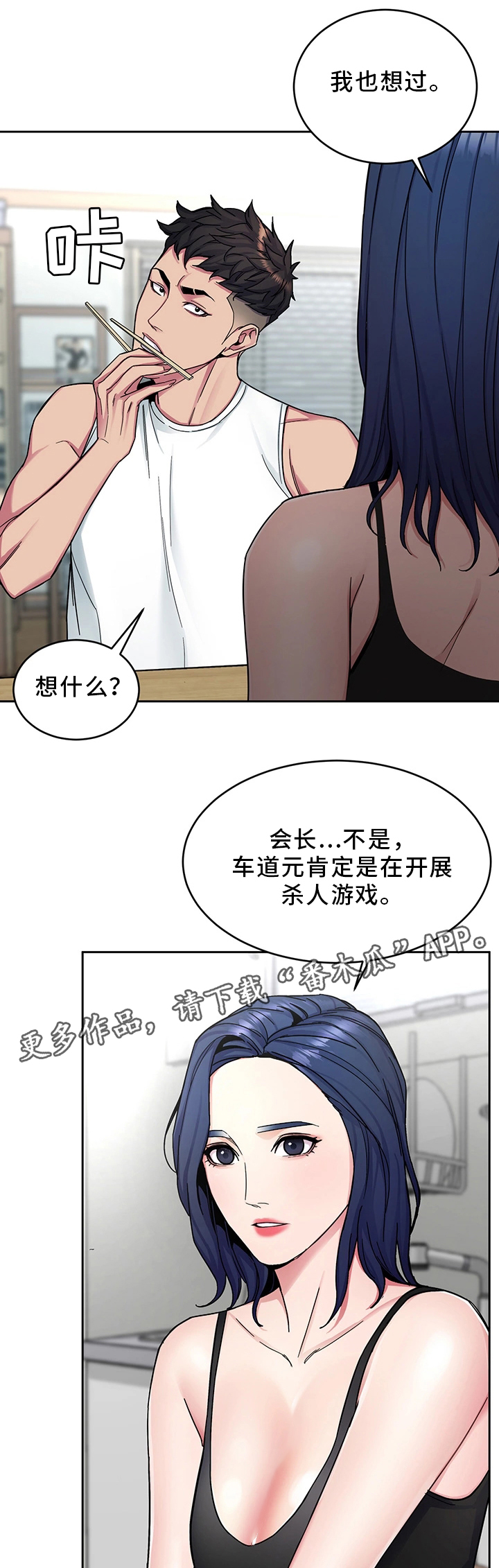 危机边缘下载电影天堂漫画,第61章：一杀2图