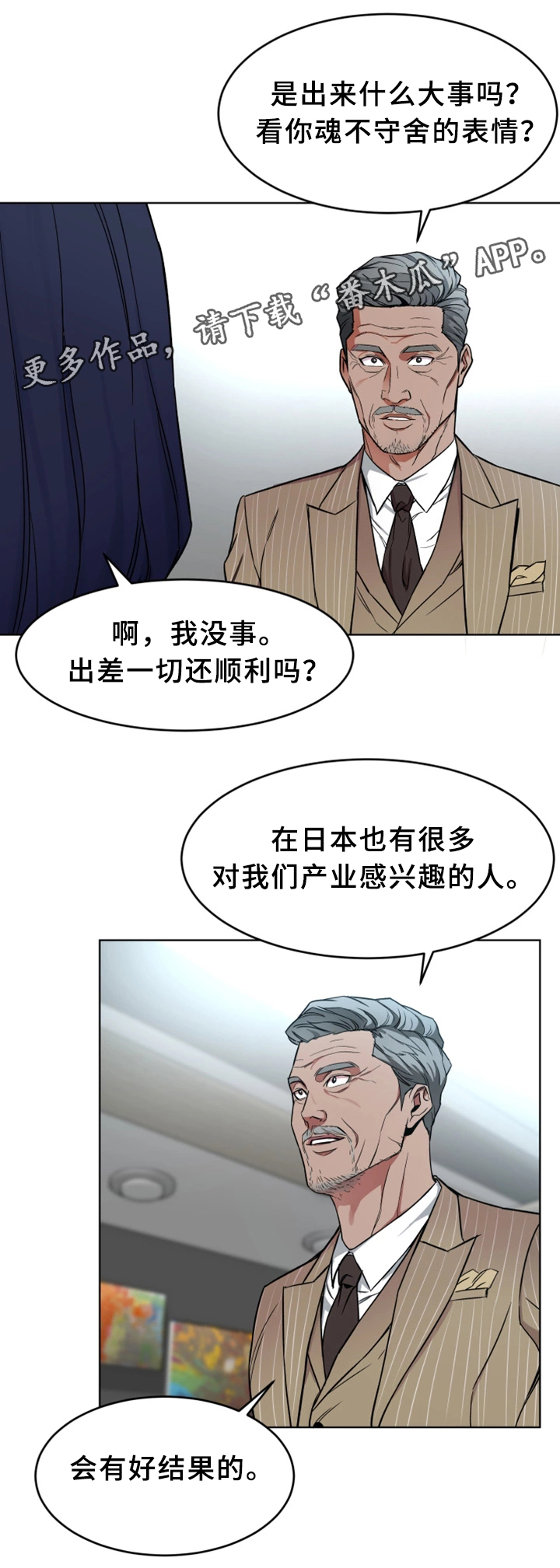 危急关头躲过一劫漫画,第48章：行动开始1图