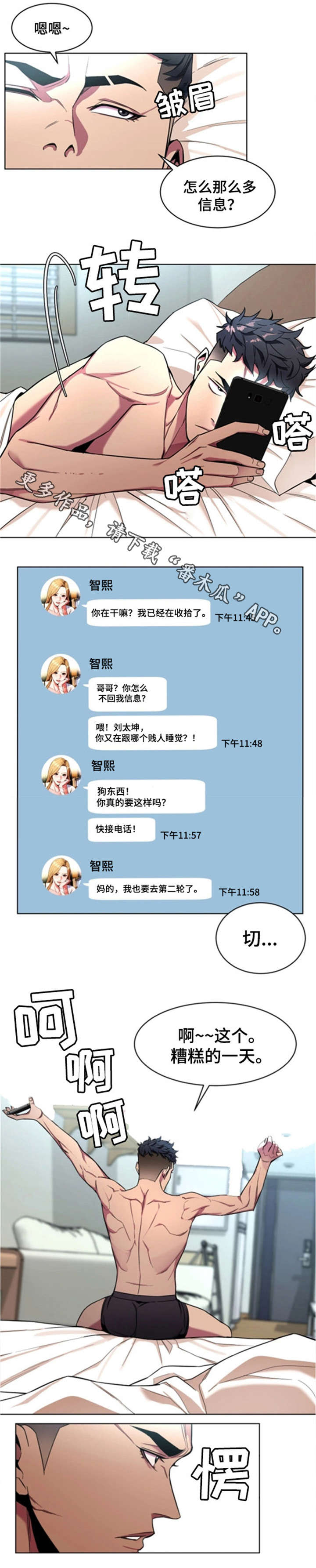 危机边缘怀孕漫画,第32章：钱2图