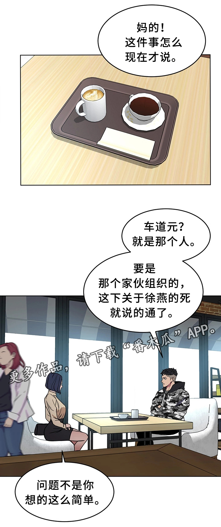 危机边缘免费观看漫画,第49章：关于”会长”1图