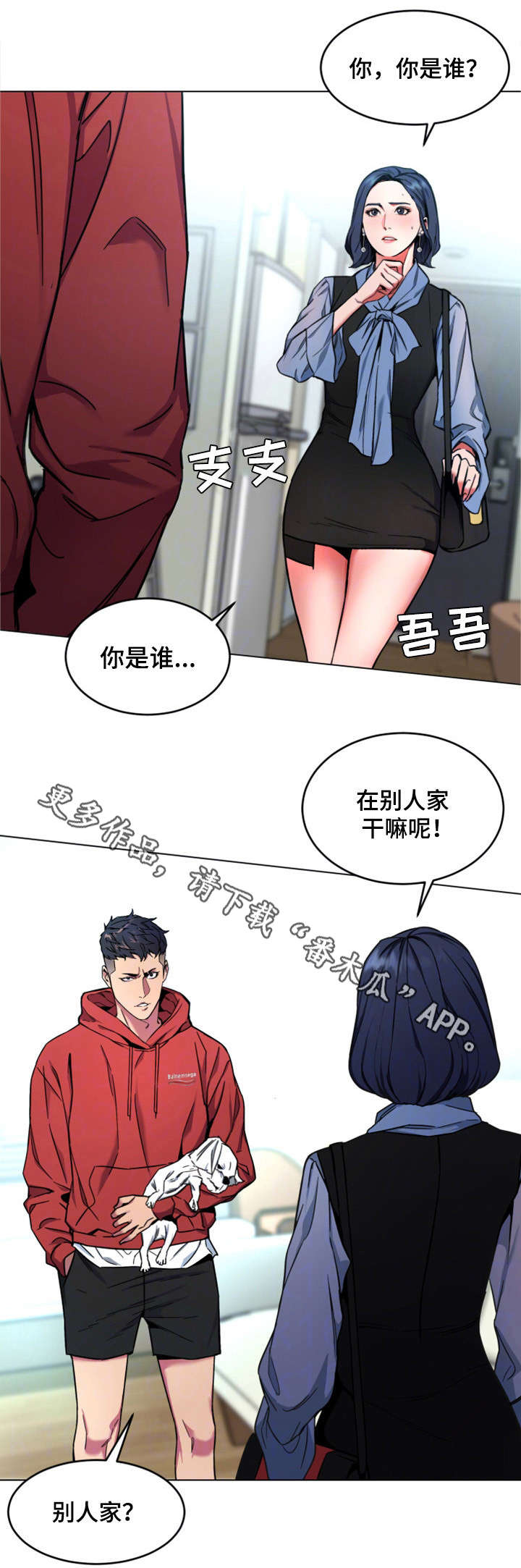 危机边缘在线漫画,第27章：前任2图