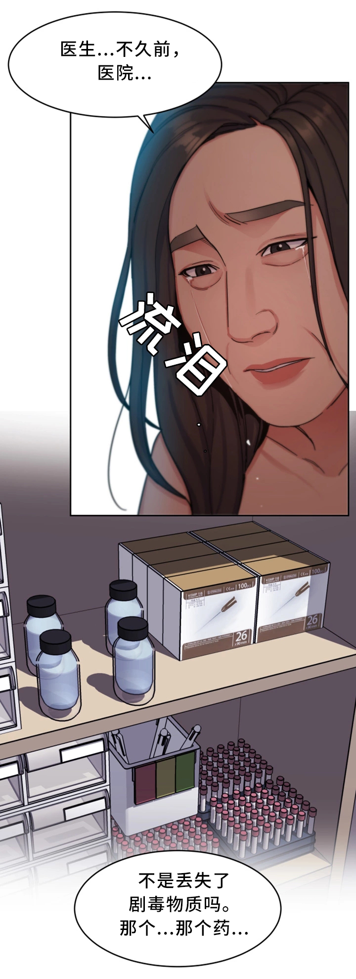 电视剧危机边缘漫画,第58章：威胁的拍摄2图