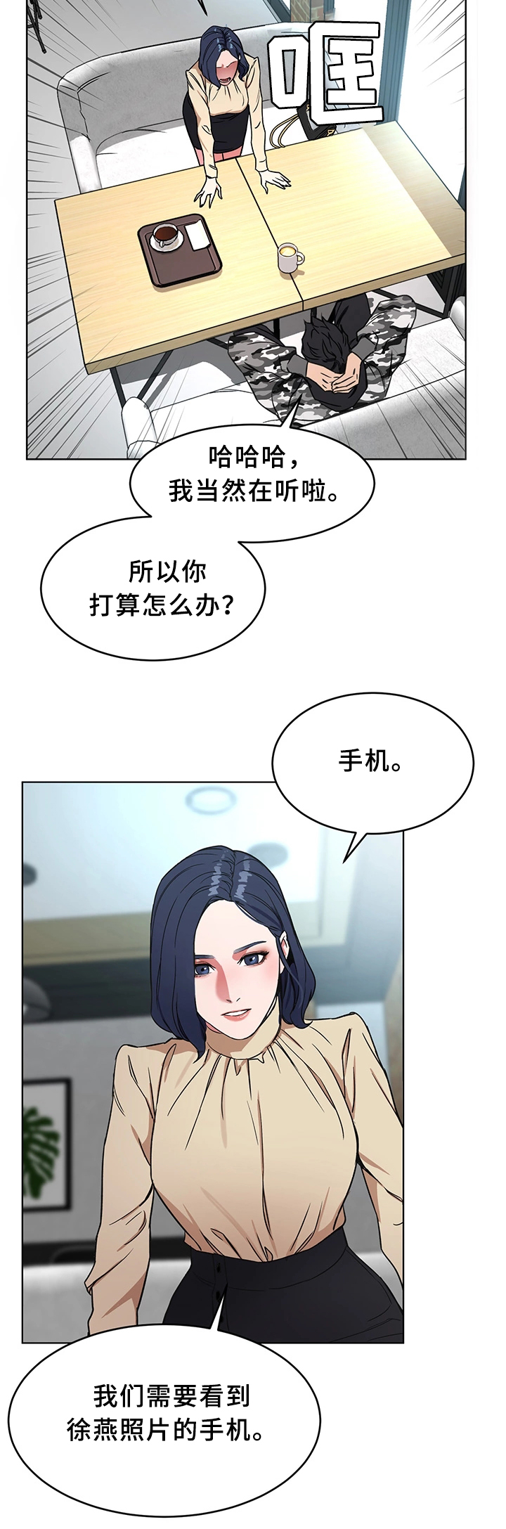 危机边缘免费观看漫画,第49章：关于”会长”2图