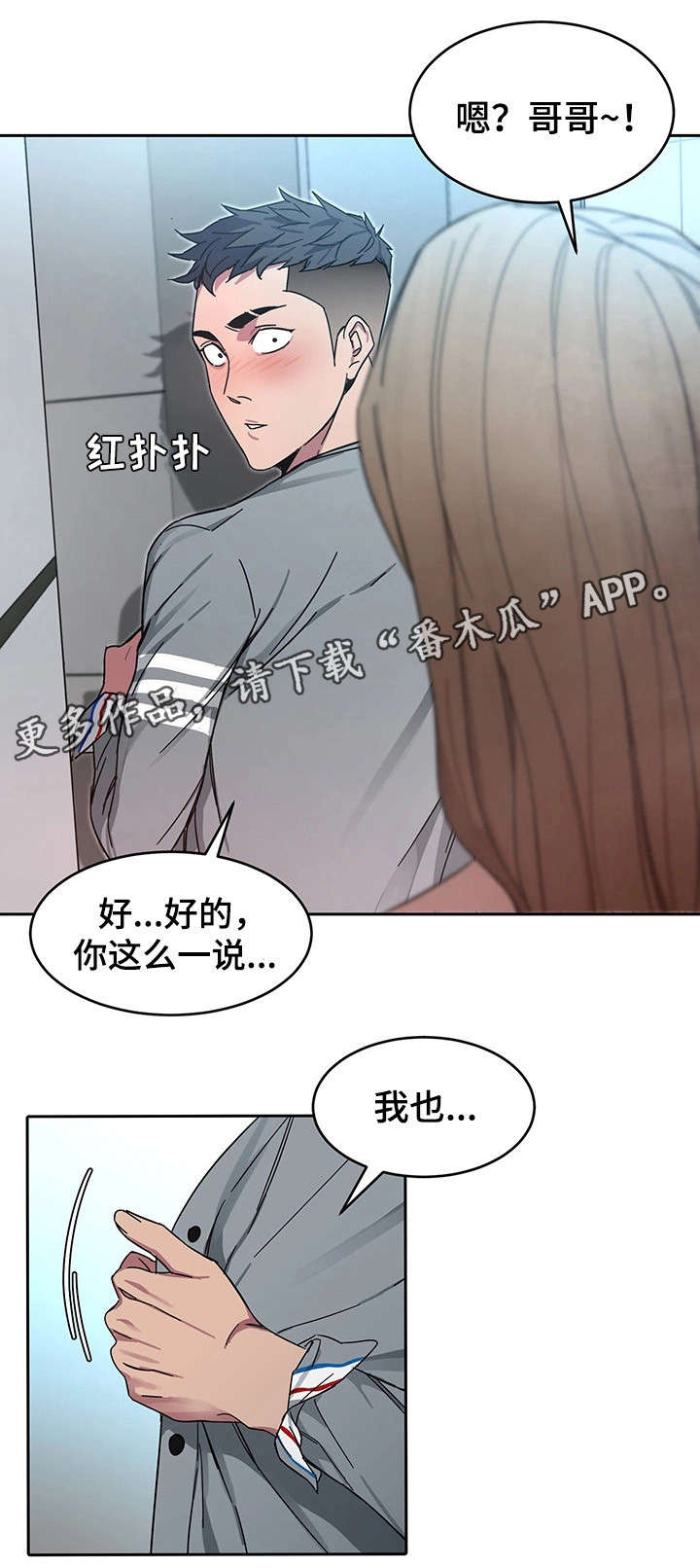 危急边缘第三季漫画,第4章：会长1图