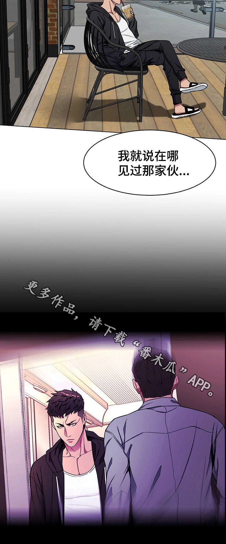 危难边缘漫画,第36章：会员2图