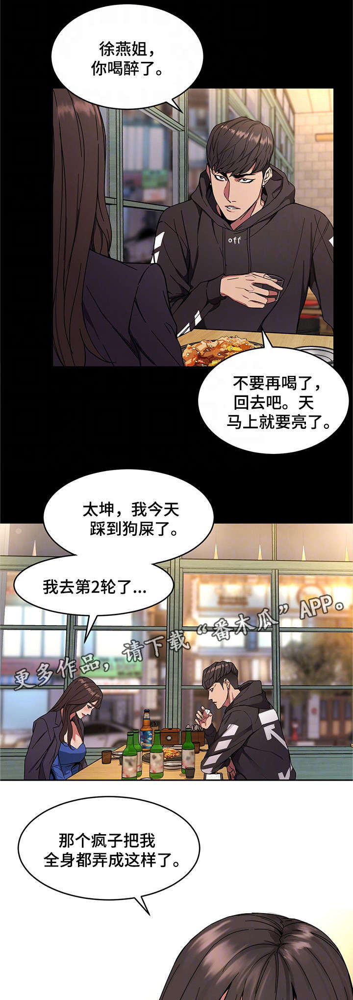 迷离档案危机边缘漫画,第7章：给我滚2图