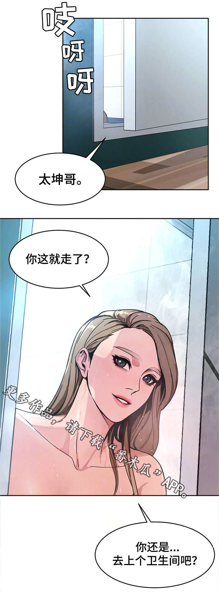 危急值记录几小时完成漫画,第4章：会长2图