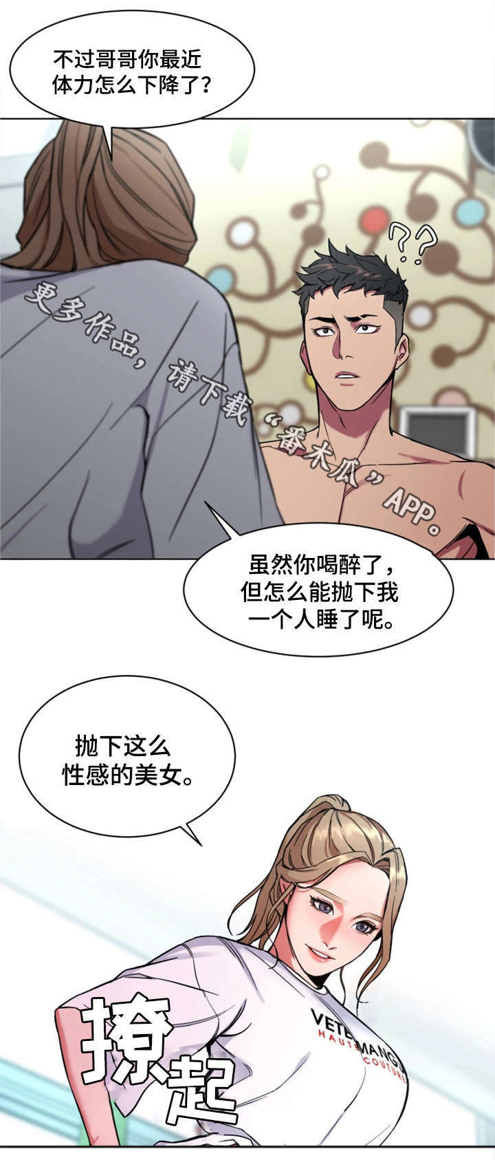 危机边缘第二季在线观看漫画,第20章：念念不忘1图