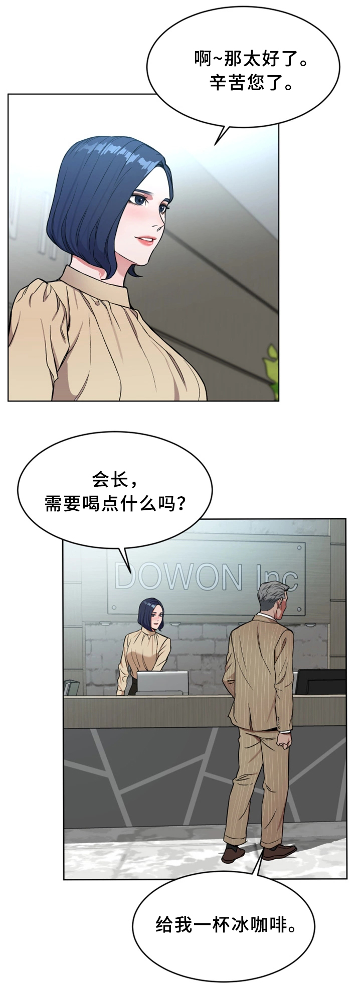 危急关头躲过一劫漫画,第48章：行动开始2图