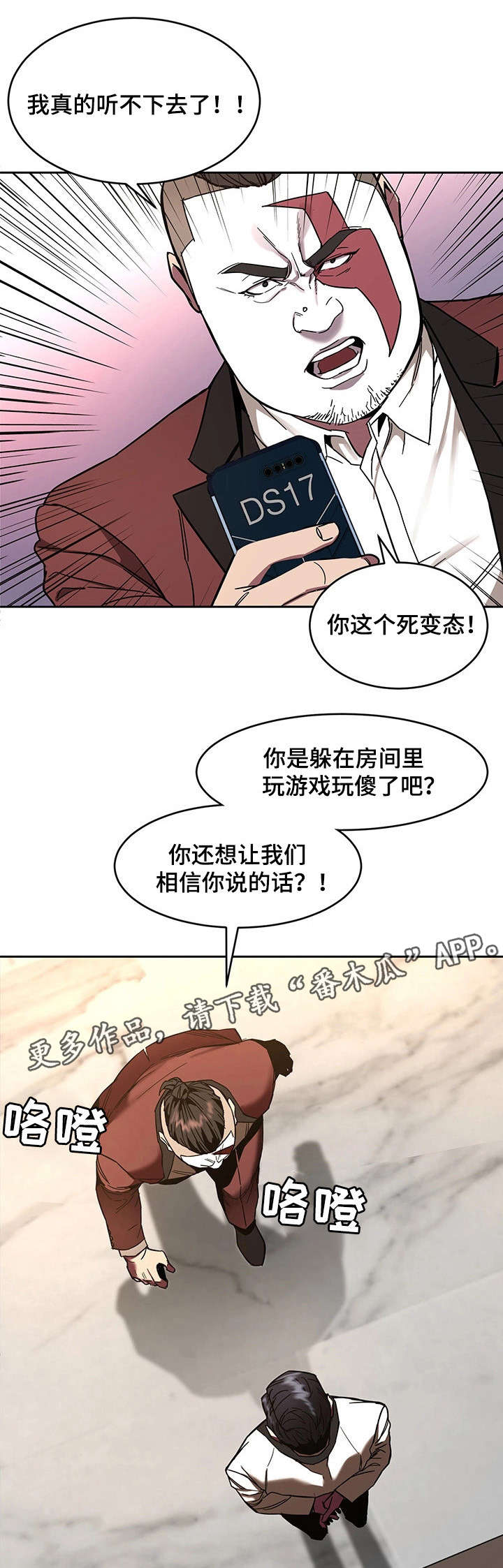 危机边缘第三季19集漫画,第16章：第一个淘汰者2图